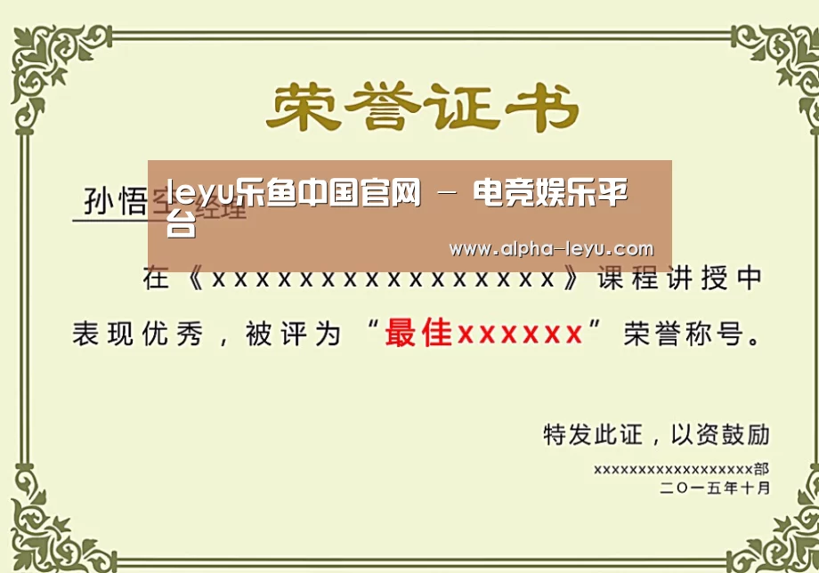 乐鱼平台官网荣誉证书二(图1)