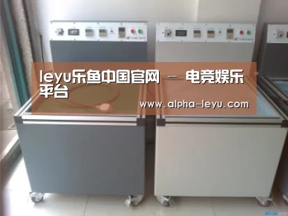 乐鱼平台官网案例展示二(图1)