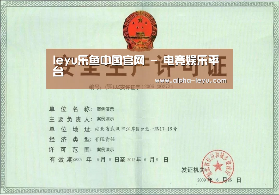 乐鱼平台官网荣誉证书三