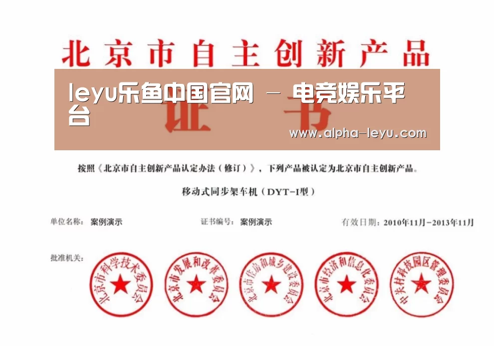 乐鱼平台官网荣誉证书四(图1)