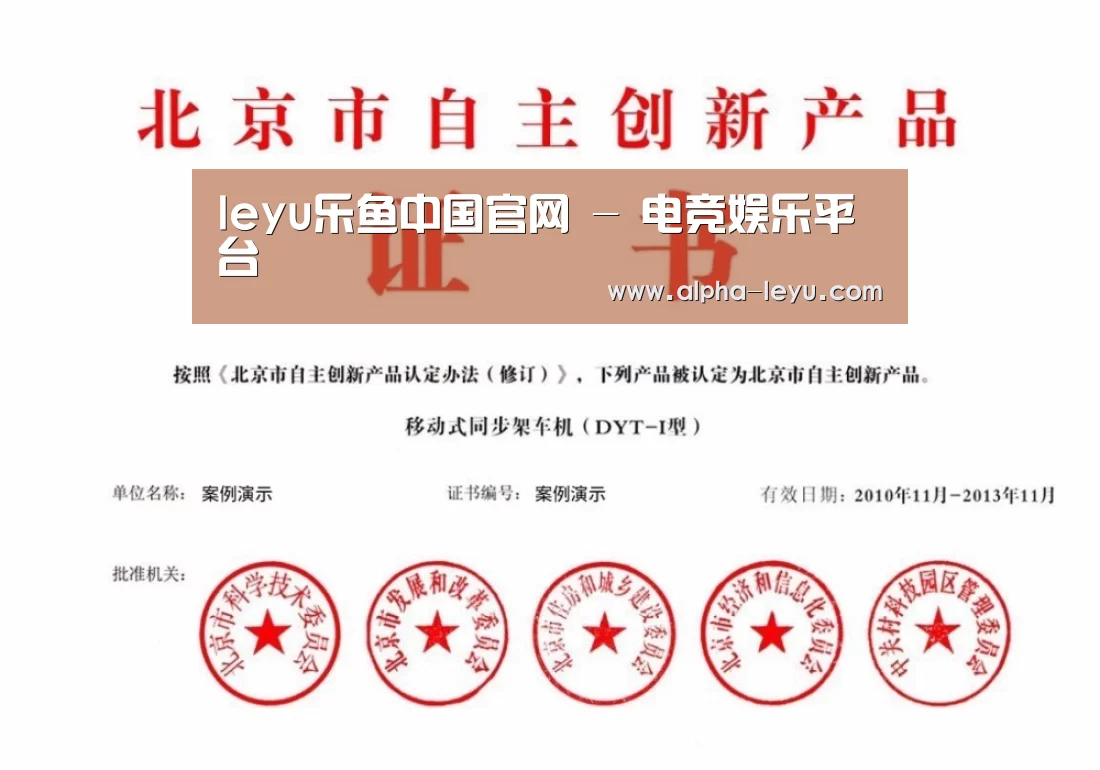 乐鱼平台官网荣誉证书四