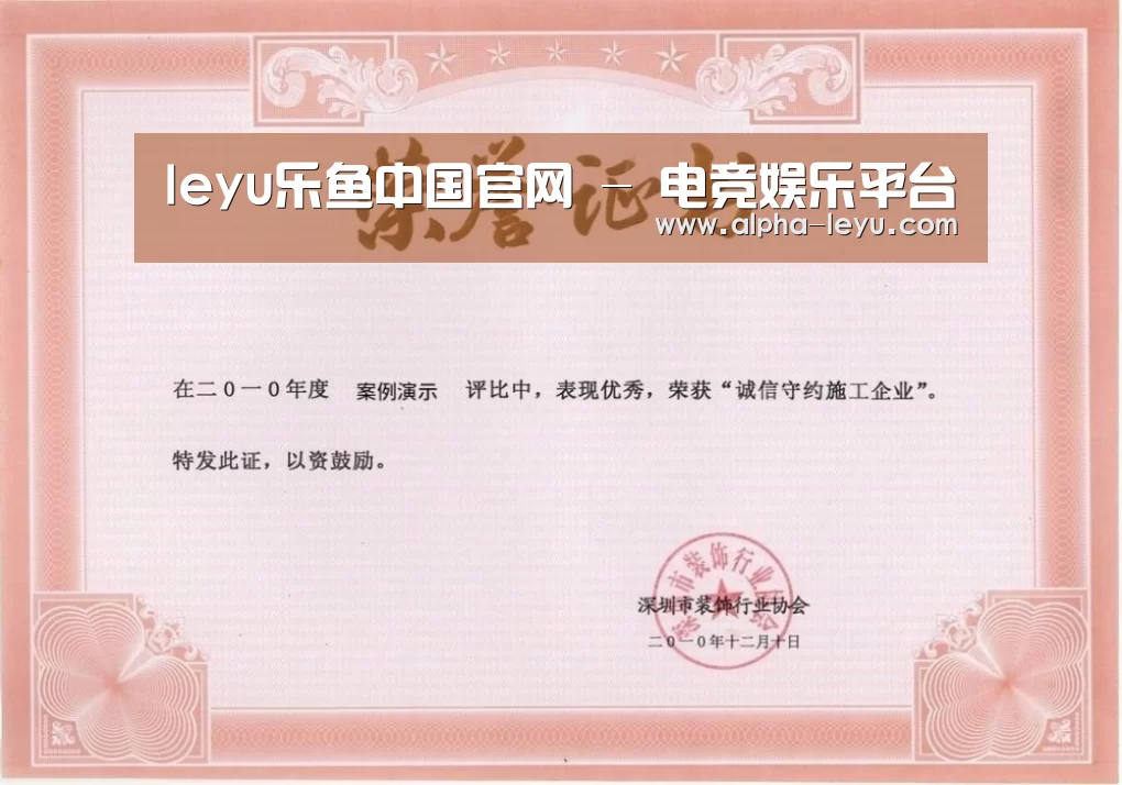 乐鱼平台官网荣誉证书一