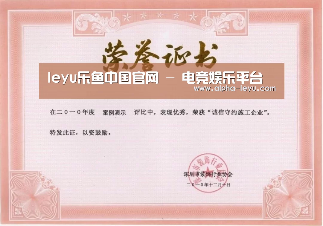 乐鱼平台官网荣誉证书一(图1)