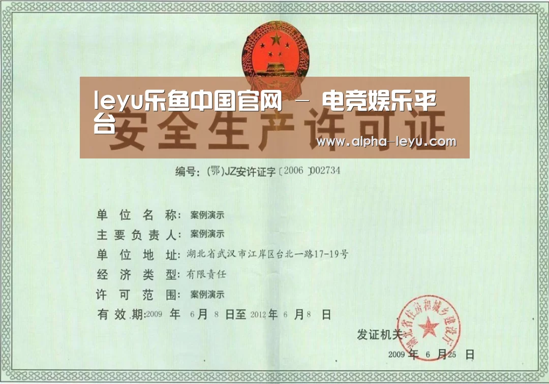 乐鱼平台官网荣誉证书三(图1)