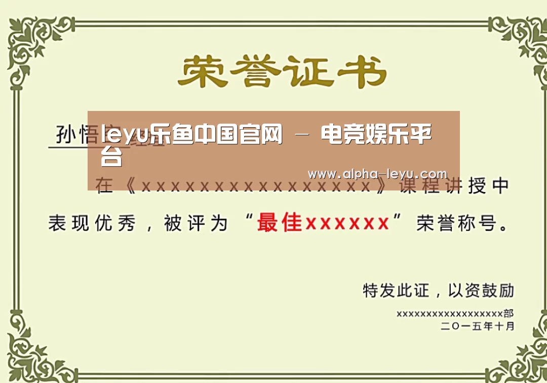 乐鱼平台官网荣誉证书二