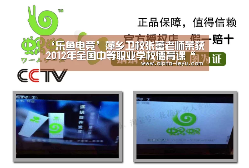 ‘乐鱼电竞’萍乡卫校张蕾老师荣获2012年全国中等职业学校德育课“创新杯”说课比赛总决赛一等奖(图2) 乐鱼app