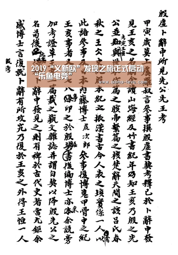 2019“义新欧”发现之旅正式启动“乐鱼电竞”(图3) 乐鱼平台官网