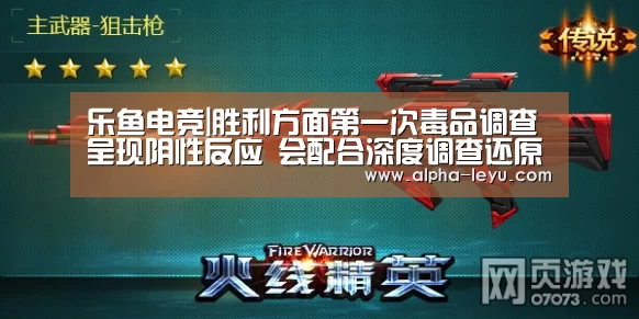 乐鱼电竞|胜利方面第一次毒品调查呈现阴性反应 会配合深度调查还原真相(图1) 乐鱼app