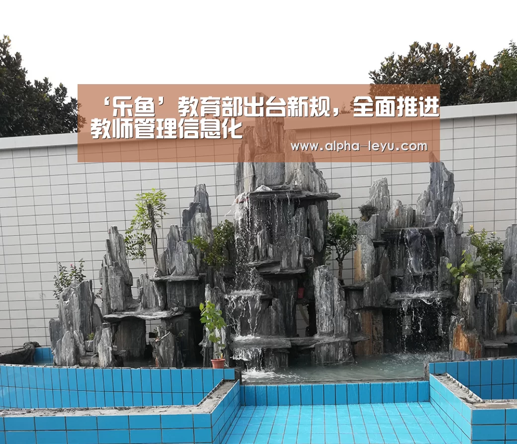 ‘乐鱼’教育部出台新规,全面推进教师管理信息化(图2) 乐鱼电竞
