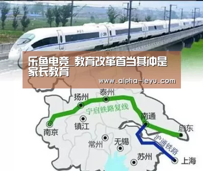 乐鱼电竞_教育改革首当其冲是家长教育(图2) 乐鱼