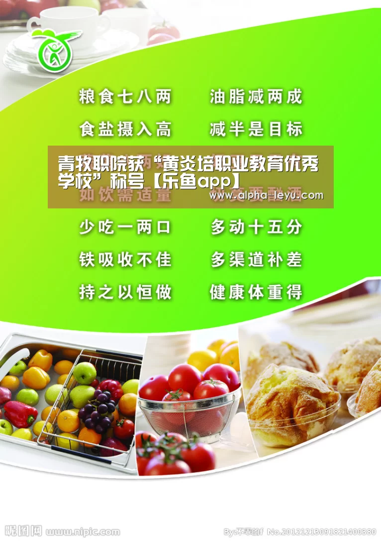 青牧职院获“黄炎培职业教育优秀学校”称号【乐鱼app】(图2) 乐鱼