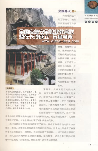 全国应急安全职业教育联盟在长沙成立-乐鱼电竞(图2) 乐鱼