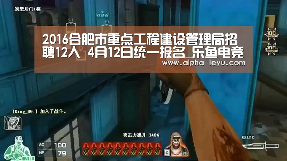 2016合肥市重点工程建设管理局招聘12人 4月12日统一报名_乐鱼电竞(图3) 乐鱼电竞