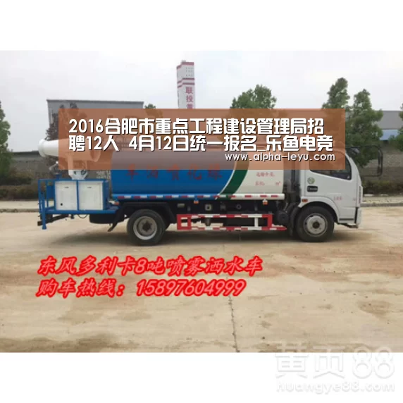 2016合肥市重点工程建设管理局招聘12人 4月12日统一报名_乐鱼电竞(图1) 乐鱼平台官网