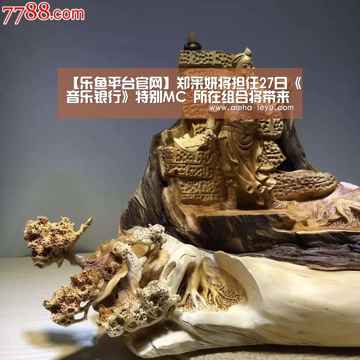 【乐鱼平台官网】郑采妍将担任27日《音乐银行》特别MC 所在组合将带来精彩的舞台表演(图1) 乐鱼电竞